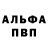 Альфа ПВП Соль Lashounna Wilcox